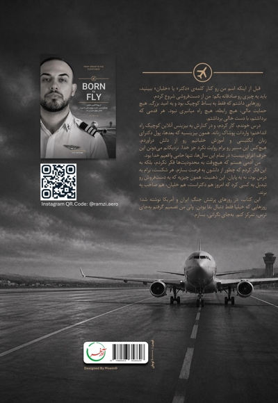 از رویا تا کابین خلبان